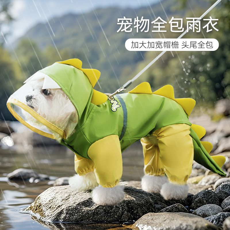 趣味恐龙cos宠物雨衣 萌系搞怪四脚全包雨披 透明帽檐防水户外宠物服饰