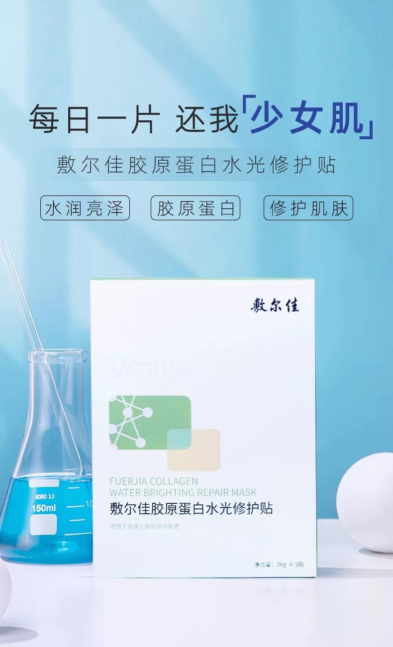 Fuerjia Green Mask 5-piece set, Fuerjia Collagen Radiance Repair Patch Mask, soothing, repairing, hydrating, moisturizing, and post-sun repair, meets various needs detail image 1