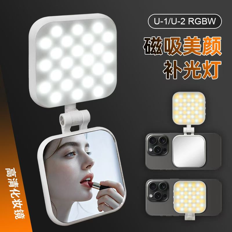 Mobile phone magnetic suction fill light, built-in beauty mirror fill light, portable photo folding beauty light, live streaming atmosphere light
