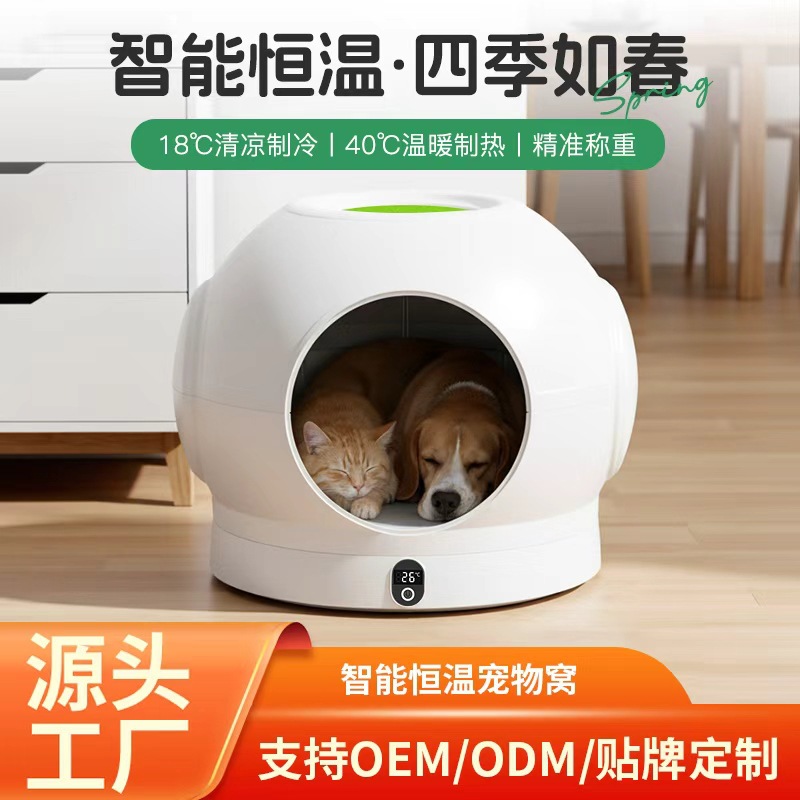 Smart constant-temperature weighing, multi-functional portable air conditioner for pet houses, suitable for small cats, dogs, cat beds and dog beds