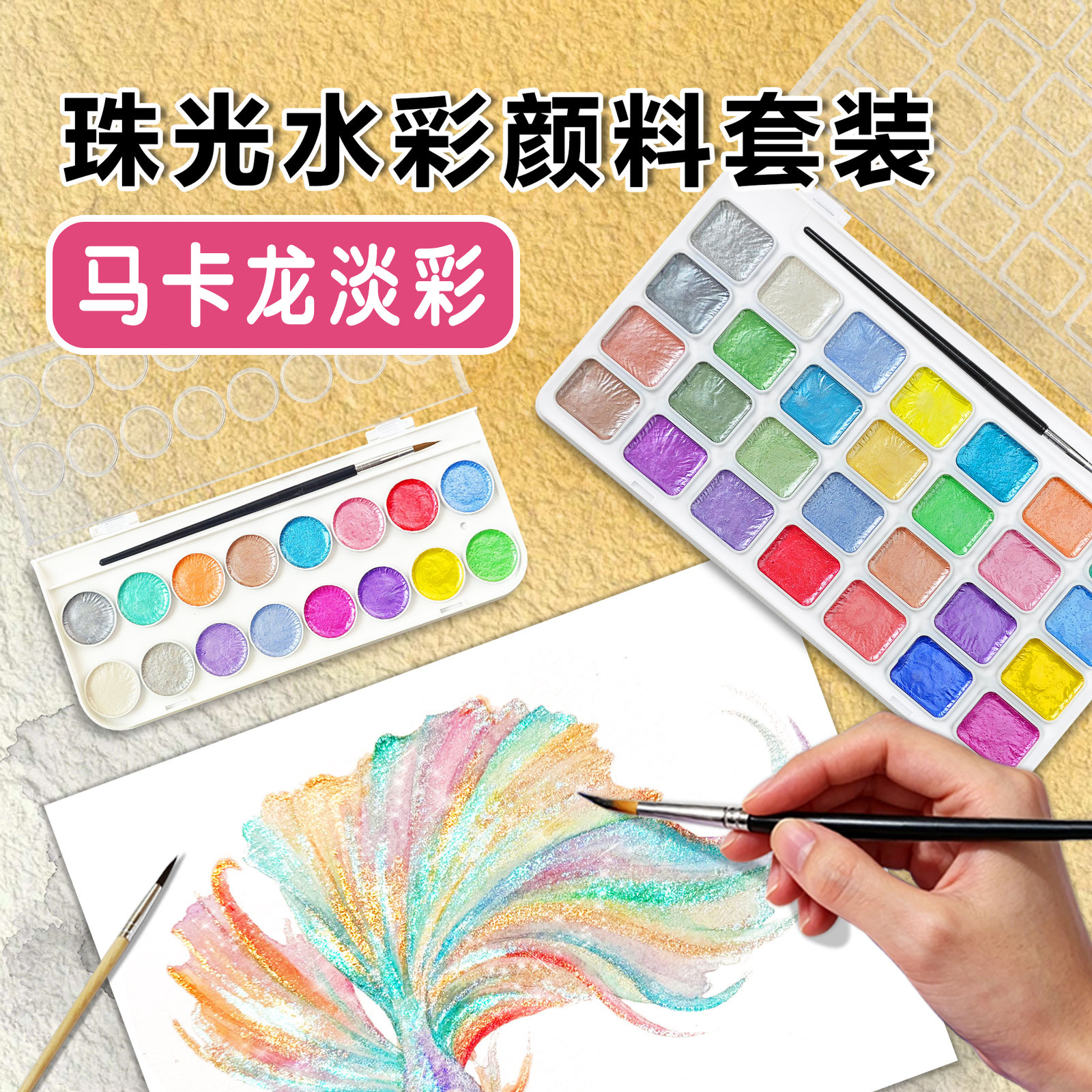 The Guangna 5810 Macaron Pearlescent Watercolor Paint Set is uniform, natural, quick-drying and smooth, suitable for art color mixing and painting
