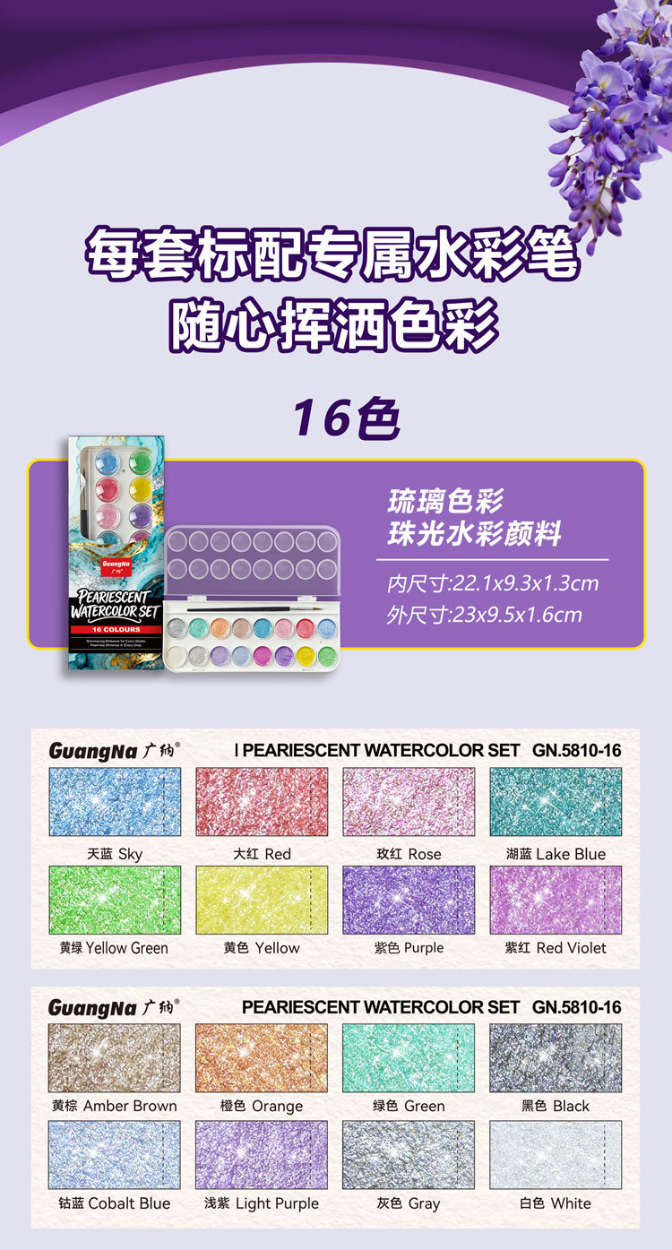The Guangna 5810 Macaron Pearlescent Watercolor Paint Set is uniform, natural, quick-drying and smooth, suitable for art color mixing and painting pic 2