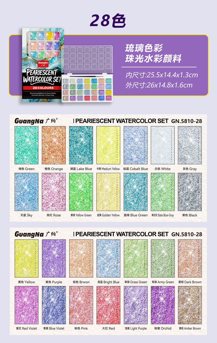 The Guangna 5810 Macaron Pearlescent Watercolor Paint Set is uniform, natural, quick-drying and smooth, suitable for art color mixing and painting pic 3