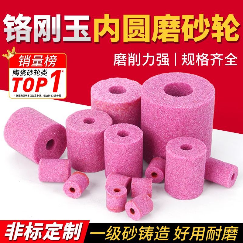 Internal cylindrical grinding wheel, first-grade sand PA chromium corundum through hole lathe, polishing grinding machine, ceramic red grinding wheel, grinding head, small grinding wheel detail image 4