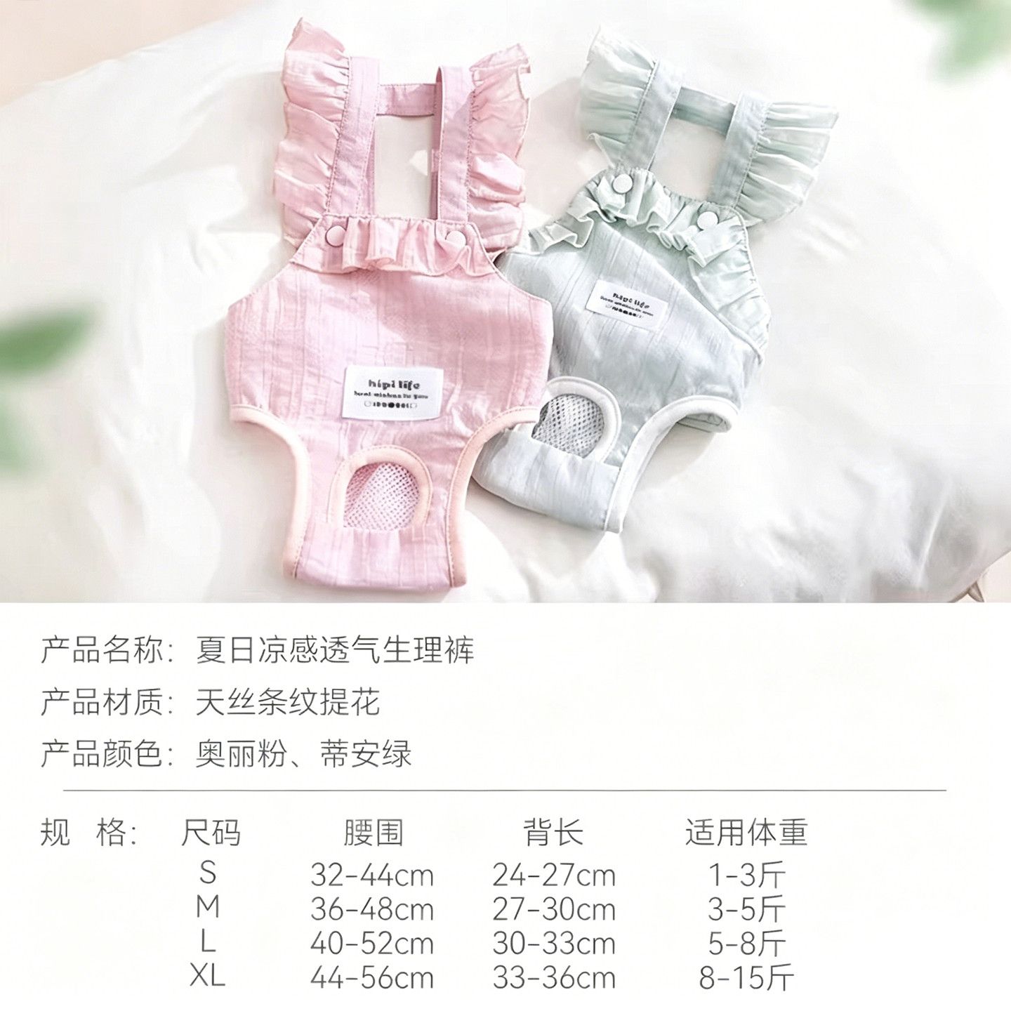 Tian Si Cool Pet Physiological Pants with lotus leaf flapping straps, breathable mesh crotch, anti-disturbance Pet hygiene pants during menstruation Item Picture