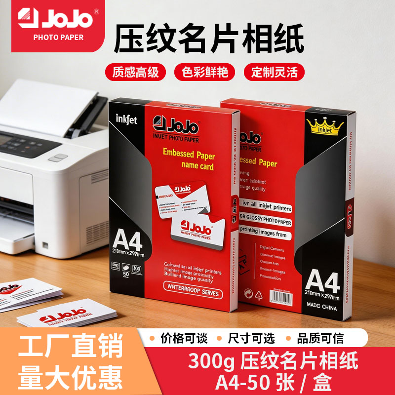 JOJO 300g double-sided embossed photo paper, coarse fabric texture, A4 box set, 50 pieces, suitable for custom business cards, invitations, personalized DIY cards