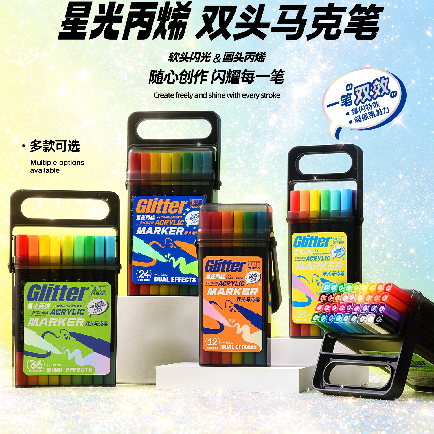 新款创意拼接双头闪光丙烯马克笔学生涂鸦彩绘笔