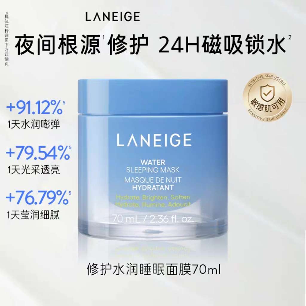 Laneige Hydrating Repairing Sleep Mask 70ml Moisturizing, Nourishing, Gentle Repairing, Brightening and Fine Application Mask