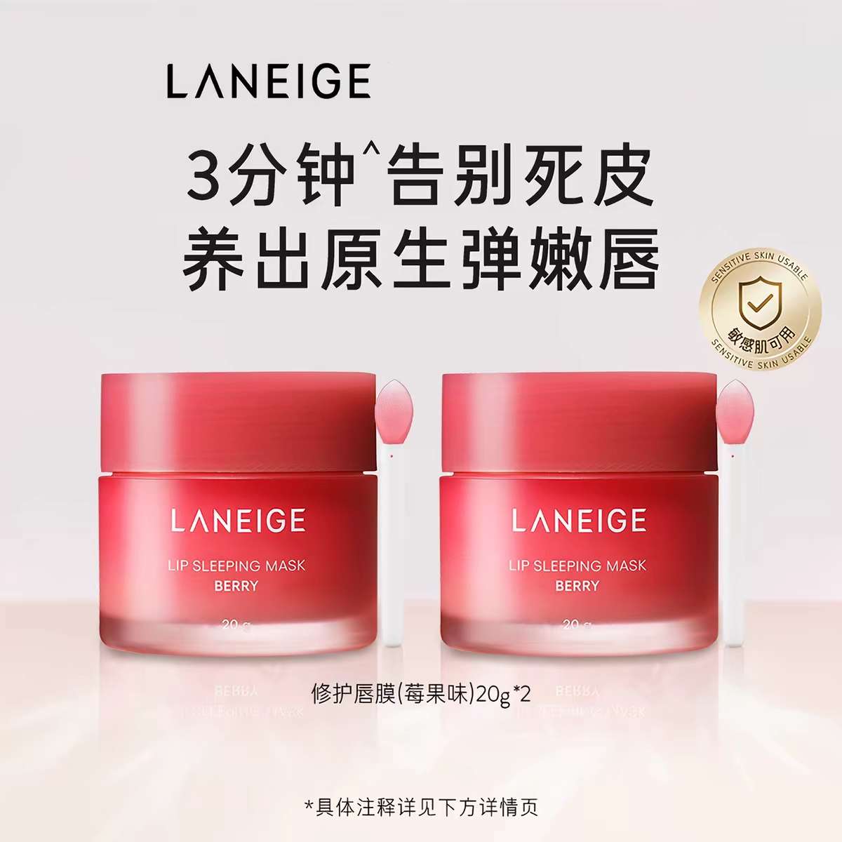 兰芝保湿修护睡眠唇膜莓果味20g 锁水保湿修护滋润去角质淡化唇纹嘟嘟唇