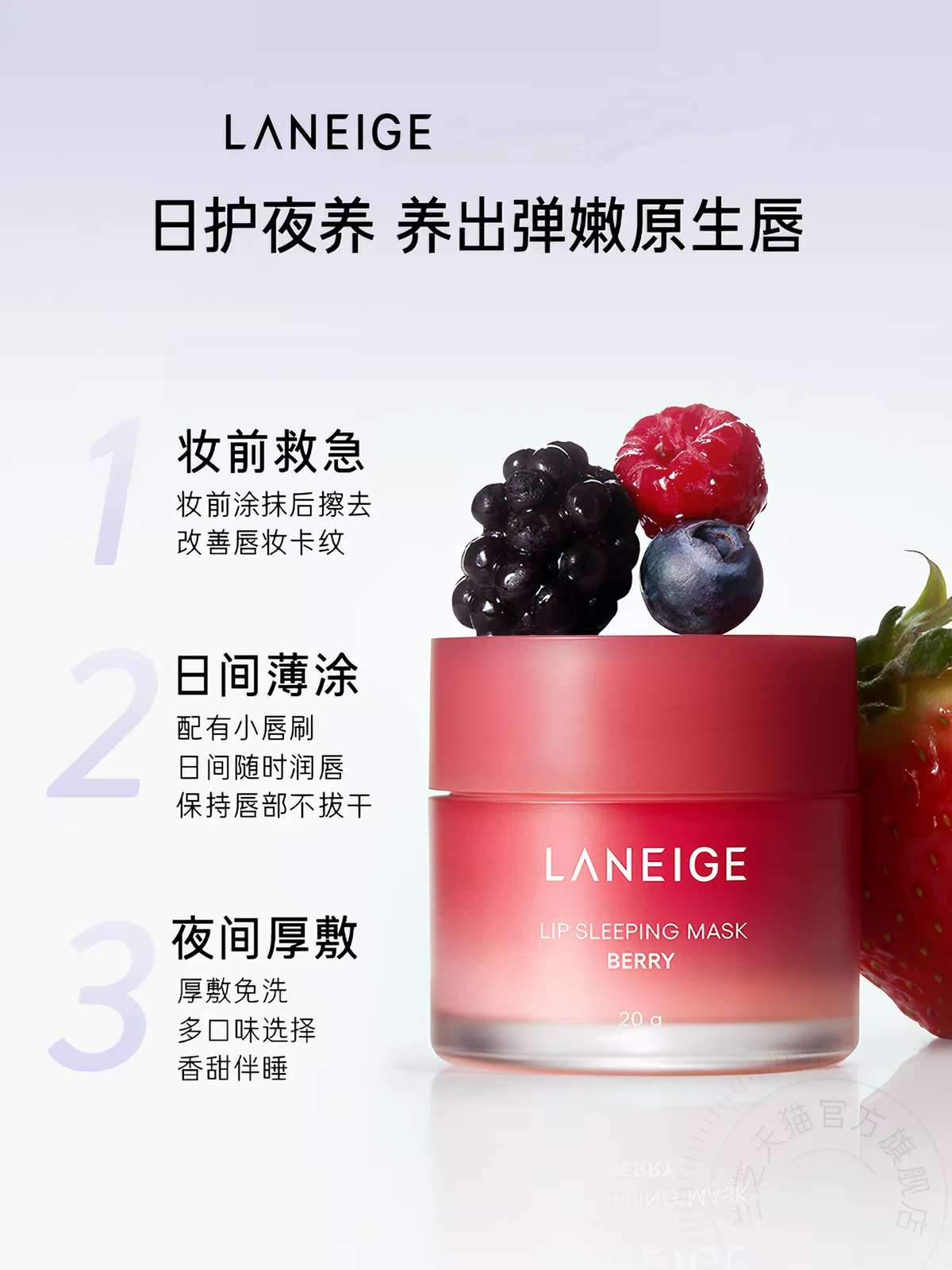 Laneige Moisturizing Repair Sleep Lip Mask with Berry Flavor 20g locks in moisture, moisturizes and repairs, moisturizes and exfoliates, reduces lip lines and pout lips details Picture
