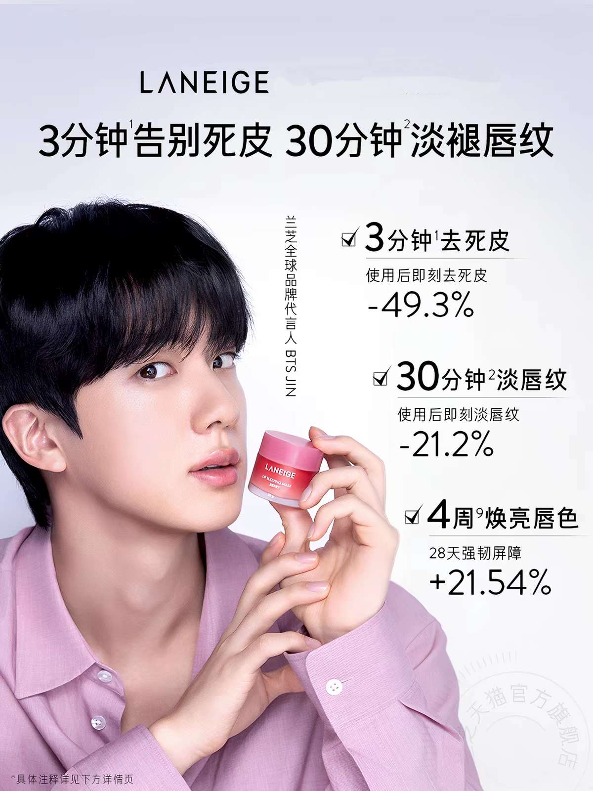 Laneige Moisturizing Repair Sleep Lip Mask with Berry Flavor 20g locks in moisture, moisturizes and repairs, moisturizes and exfoliates, reduces lip lines and pout lips Specification image