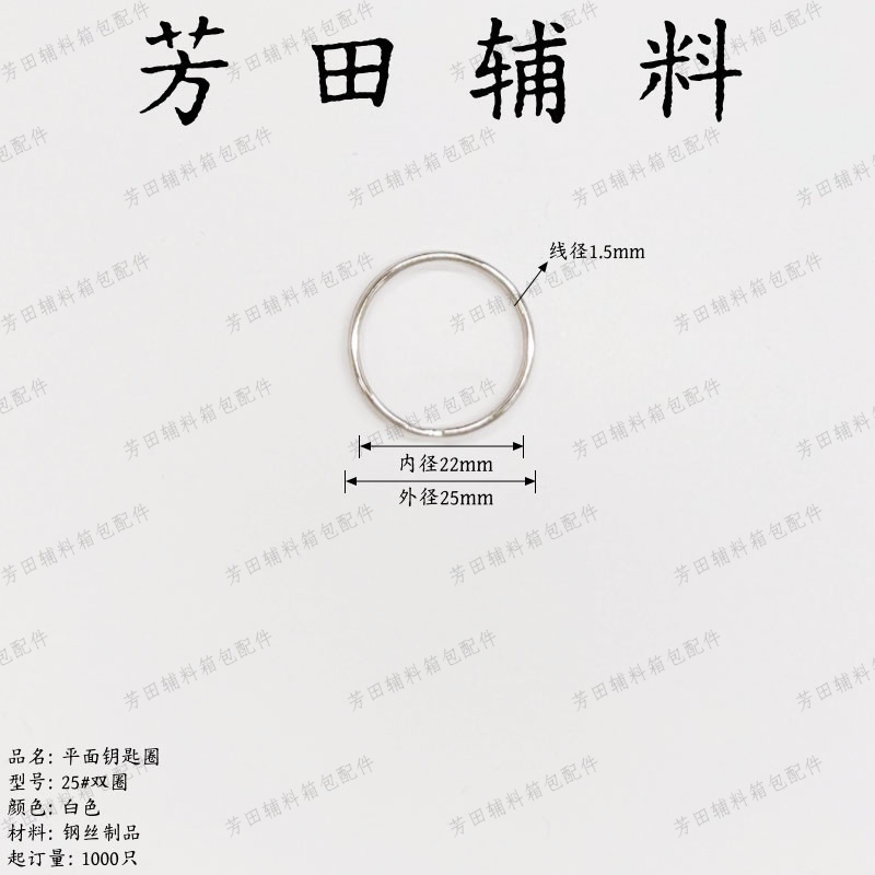 25#平面钥匙圈双圈钥匙扣22内径白色圆圈