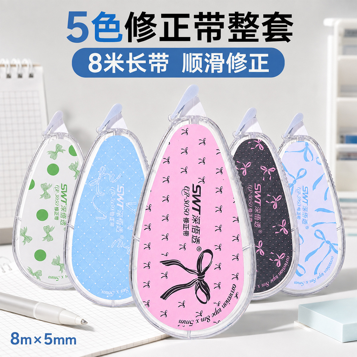 CR-3050 High appearance level Bow five-color set Correction tape, 8-meter large capacity student classroom office correction tape, correction tape