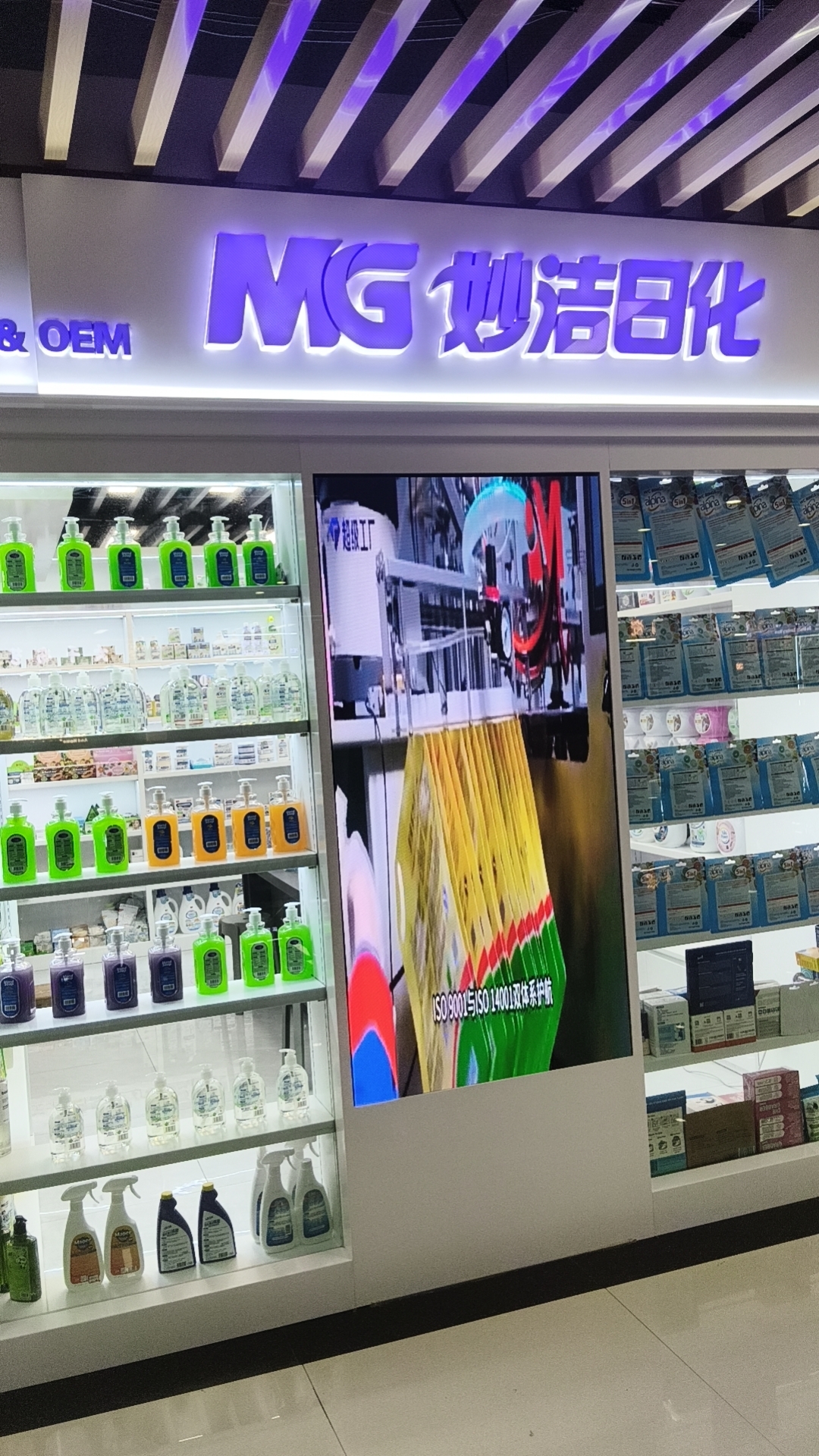 杭州妙洁日化