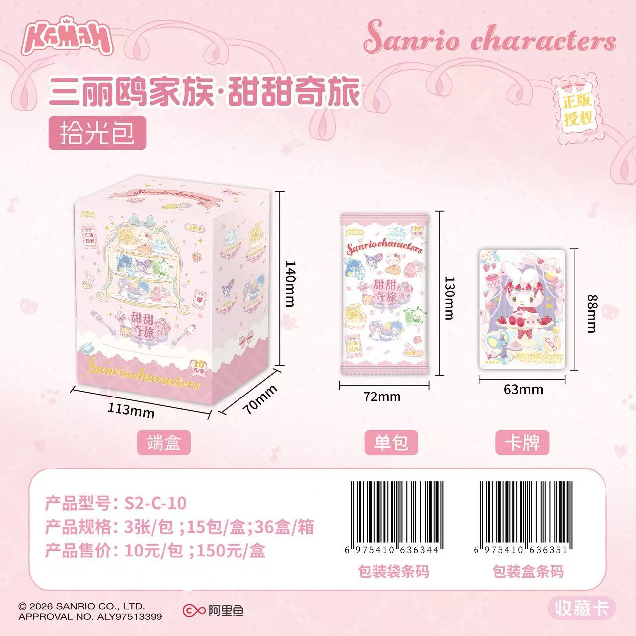 Comics - Sanrio Family Sweet Adventure Collection Card Pack Specification image