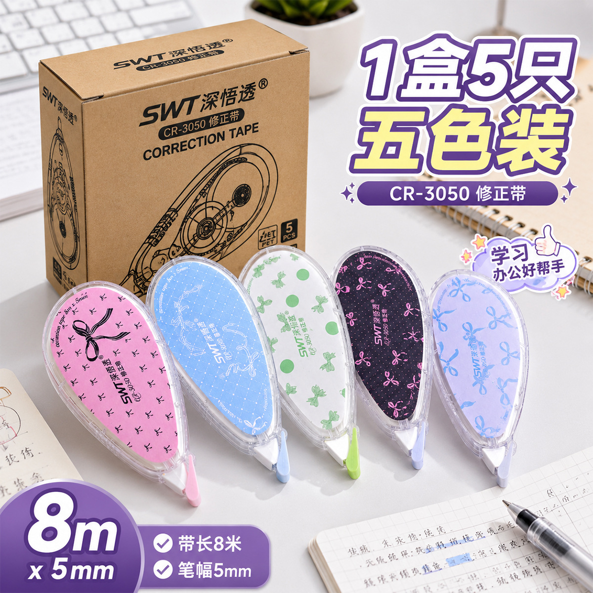 CR-3050 High appearance level Bow five-color set Correction tape, 8-meter large capacity student classroom office correction tape, correction tape details Picture