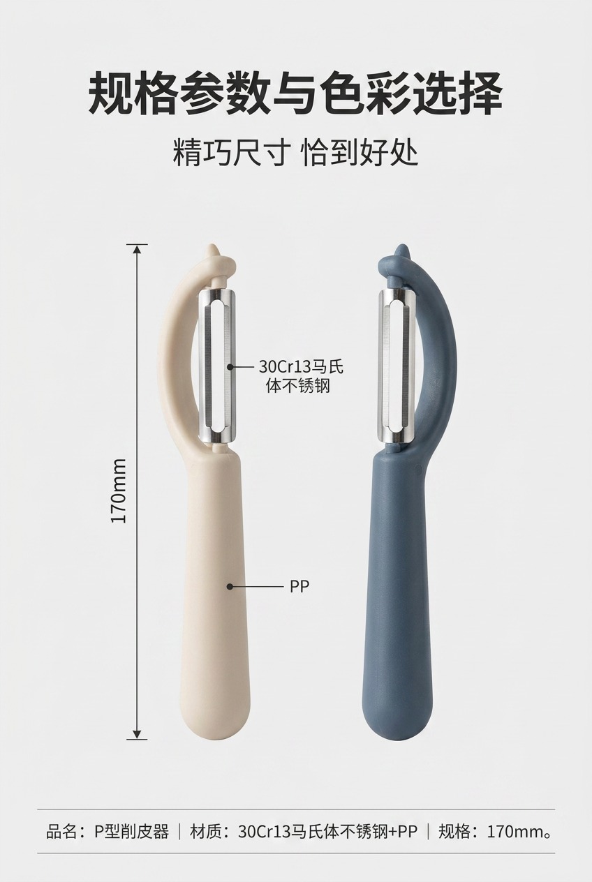 不锈钢削皮器刮皮刀削皮刀厨房专用家用土豆去皮神器水果蔬菜瓜刨P形详情9
