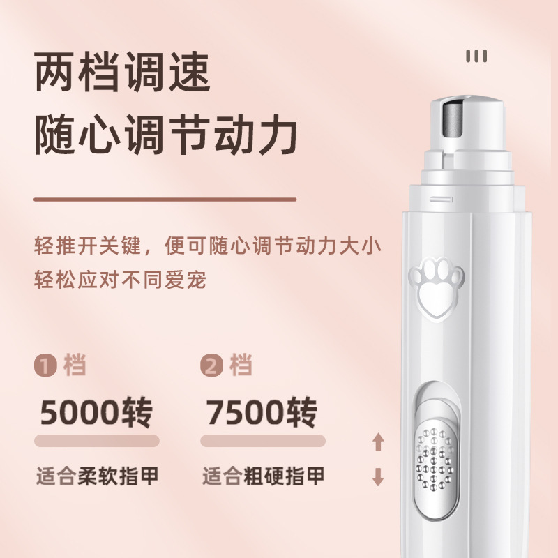 Pet electric nail sharpener, cat and dog nail clipper, electric grinding file, mobile charging, nail trimming, two-speed adjustment Specification image
