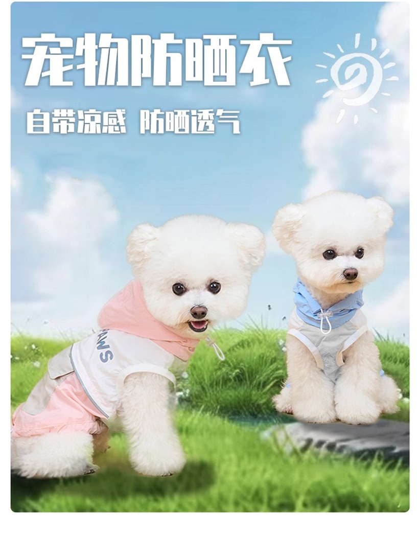 宠物夏季凉感防晒衣 小狗轻薄透气 泰迪比熊户外遮阳衣服