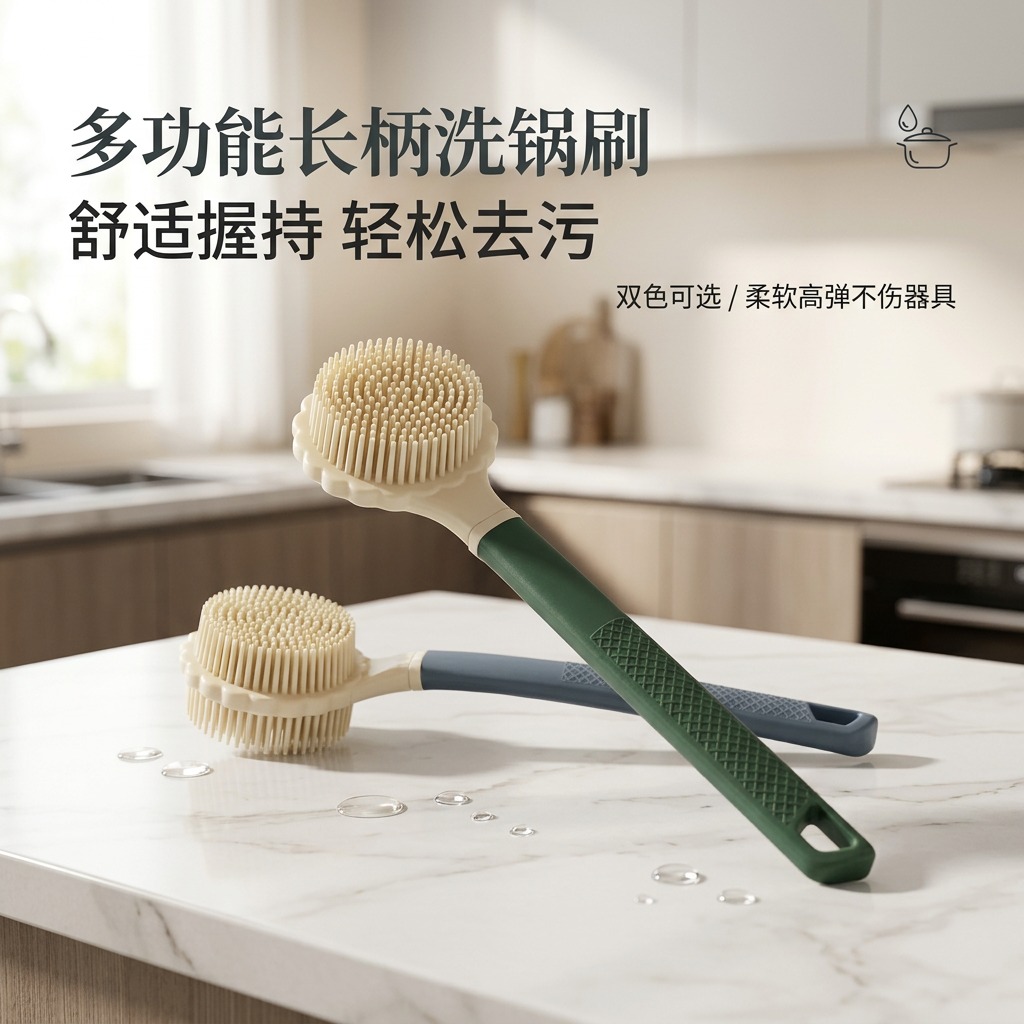 灶台清洁长柄刷硅胶洗锅碟碗刷拼色厨房洗碗刷家用洗锅刷子
