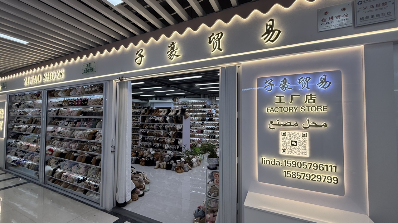 Zihao Shoe Industry