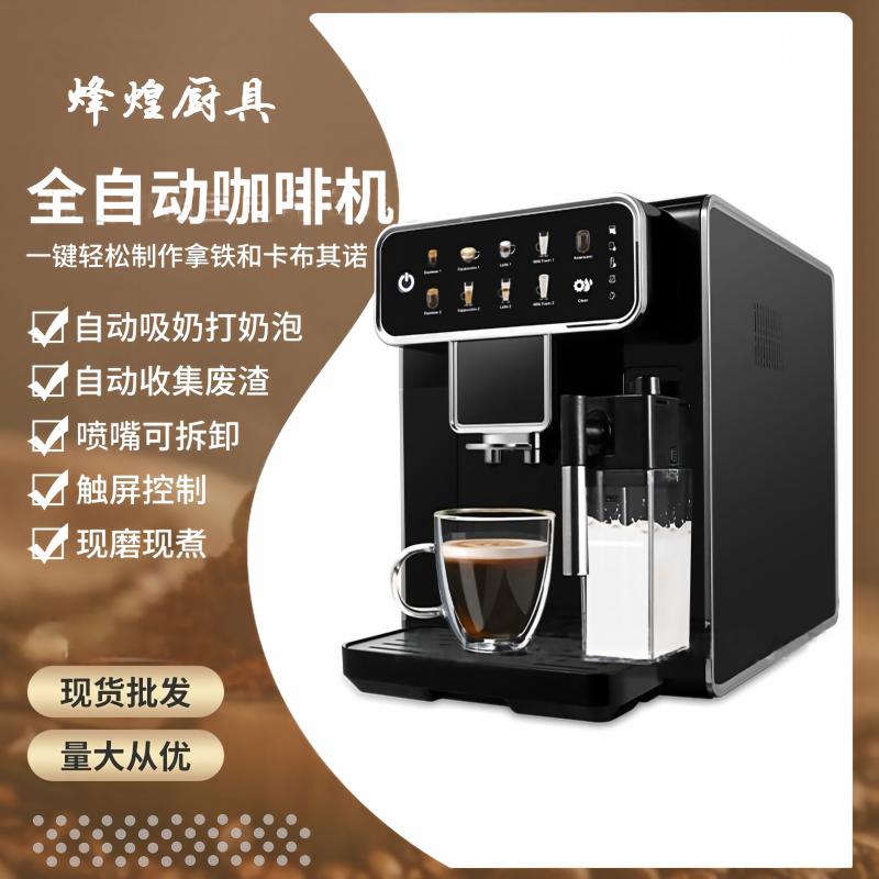 A fully automatic commercial coffee machine with a grinding screen display and one-click operation for multi-functional coffee