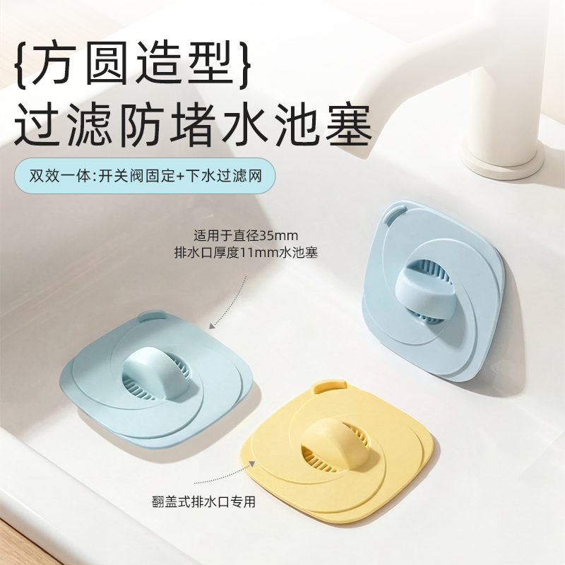 【CL】26Q3#428 彩色方形防堵水池塞翻盖式排水口专用水暖新风建材地漏芯地漏贴塑料配件