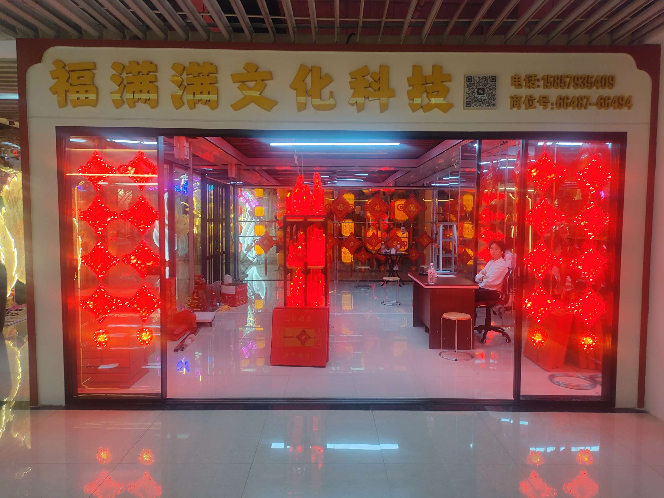 福满满文化科技有限公司