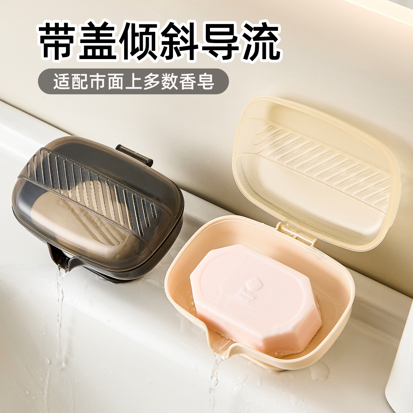 25Q4#K455-1香皂盒带盖倾斜导流沥水洗衣肥皂收纳盒卫生间用品香皂沥水盒带盖肥皂盒