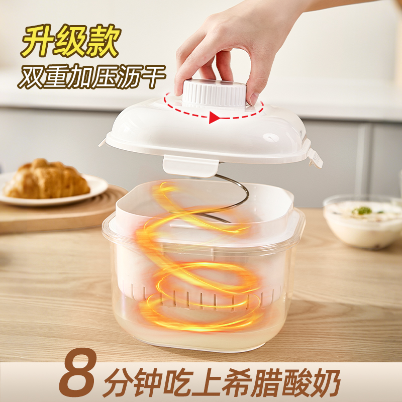 26Q3#K438多功能白色加压沥干酸奶盒酸奶容器家庭自制健康营养酸奶过滤器