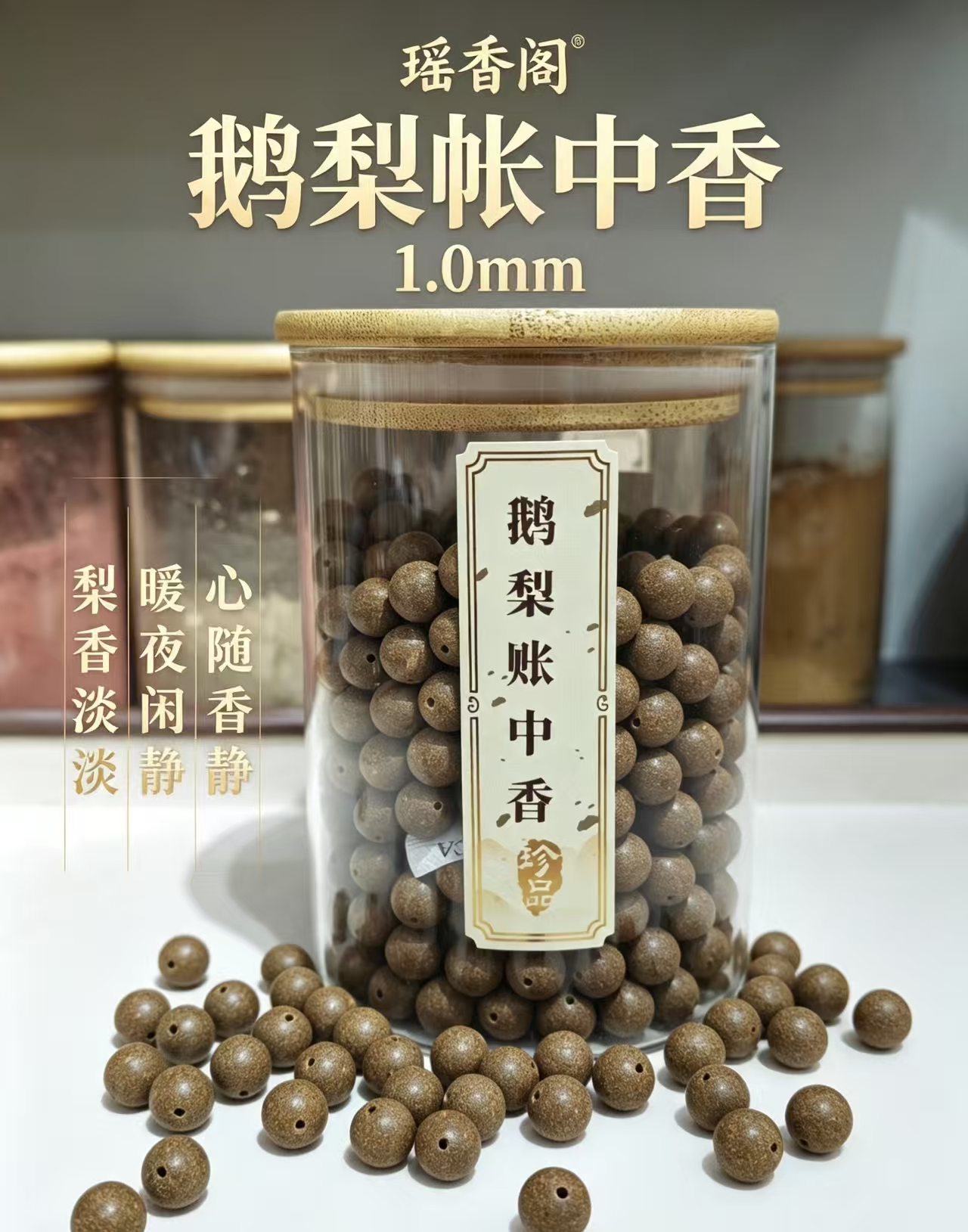 天然中药珠 手工串珠散珠 文玩配饰珠子瑶香阁#1.0鹅梨帐中香散珠详情5