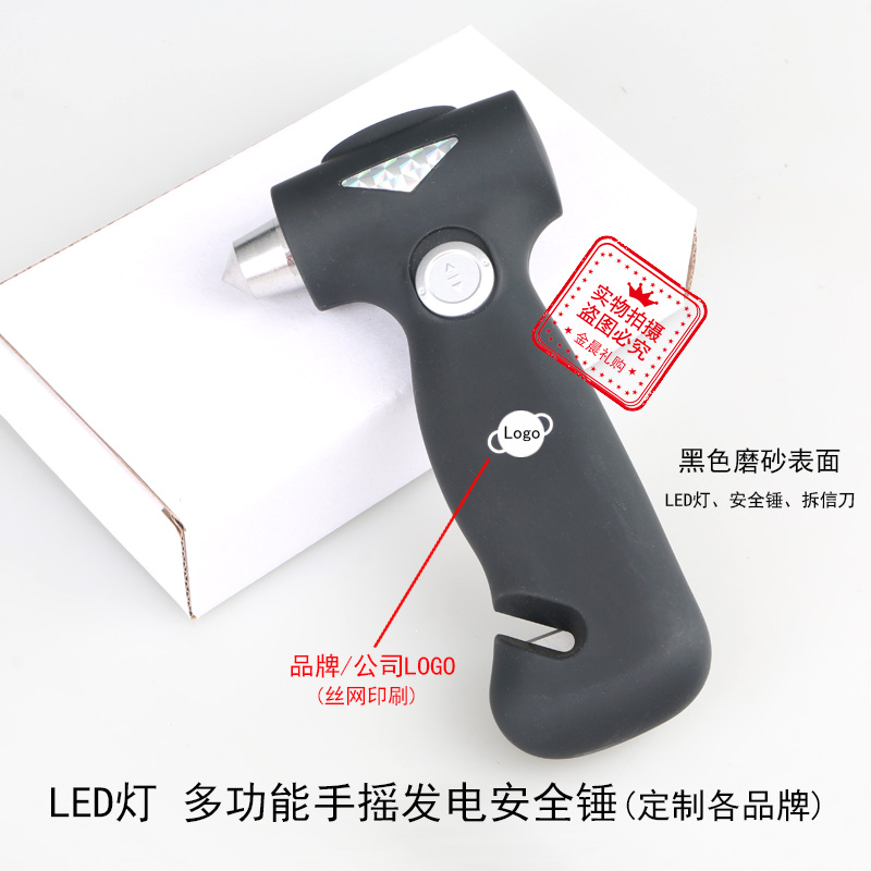 White box multi-functional hand-cranked power generation safety hammer, high-brightness LED light, hidden cutter, car gift and promotional items