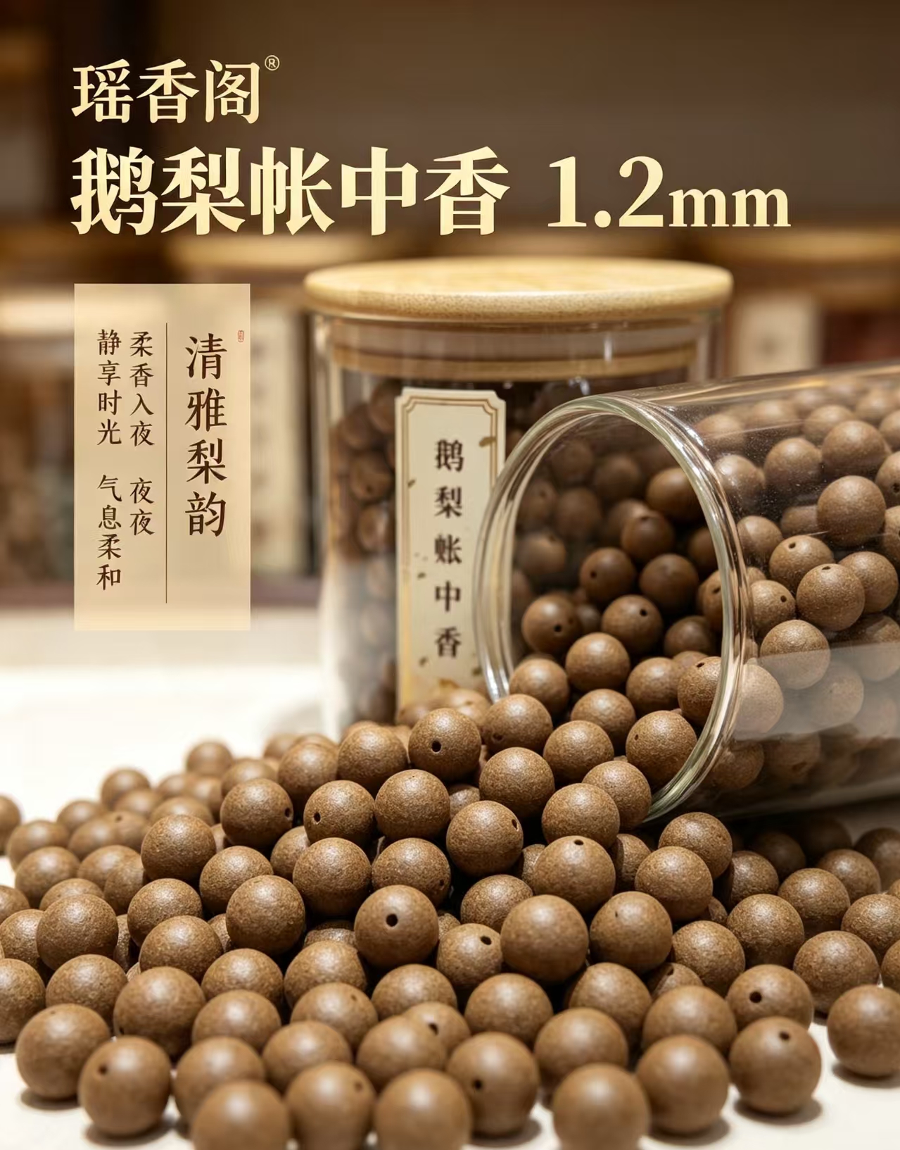  天然中药珠 手工串珠散珠 文玩配饰珠子瑶香阁#1.2鹅梨帐中香散珠详情1