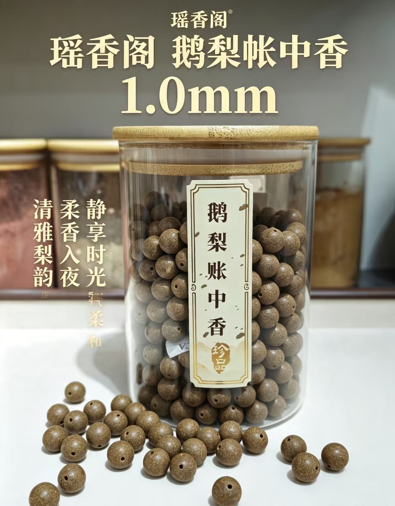 天然中药珠 手工串珠散珠 文玩配饰珠子瑶香阁#1.0鹅梨帐中香散珠详情3