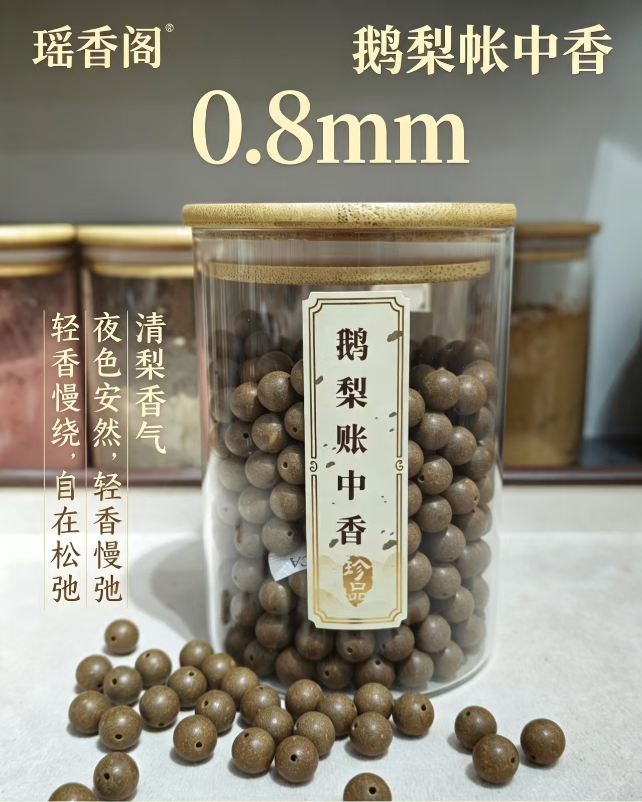 天然中药珠 手工串珠散珠 文玩配饰珠子瑶香阁#0.8鹅梨帐中香散珠详情5