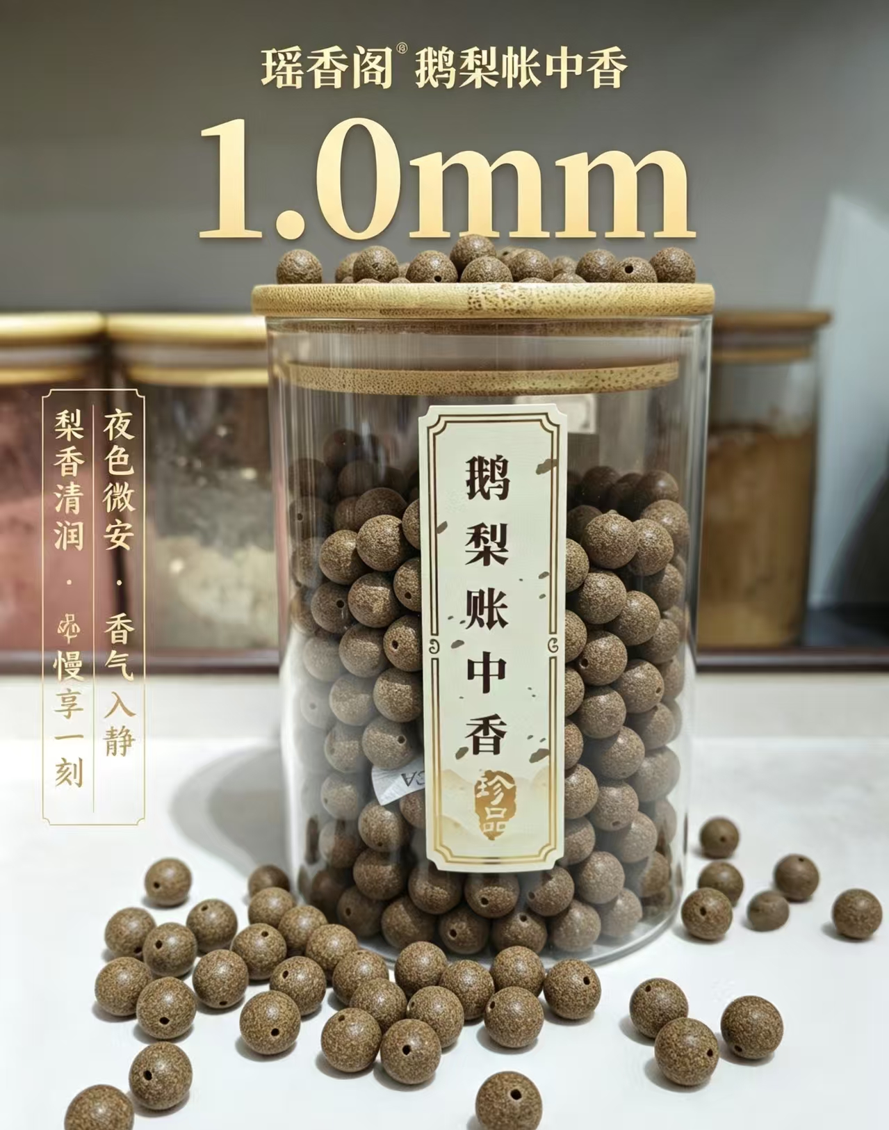 天然中药珠 手工串珠散珠 文玩配饰珠子瑶香阁#1.0鹅梨帐中香散珠详情2