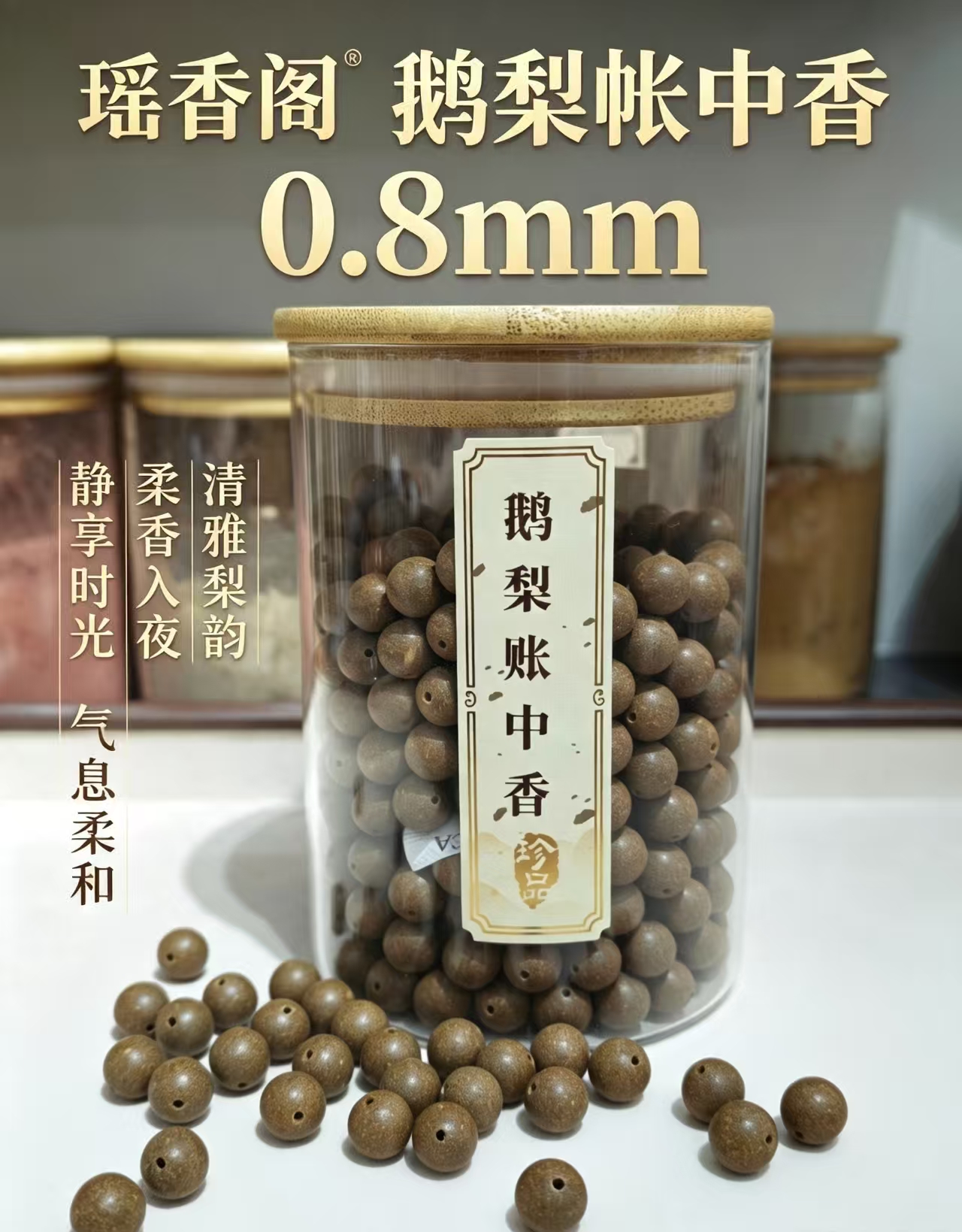 天然中药珠 手工串珠散珠 文玩配饰珠子瑶香阁#0.8鹅梨帐中香散珠详情3