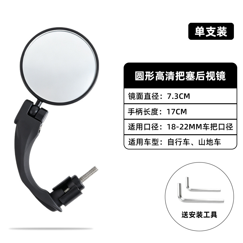 BG-5086 Convex bicycle handlebars plug the rearview mirror, round bicycle rearview mirror, mountain handlebars block the view rearview mirror, adjustable rearview mirror for riding Item Picture