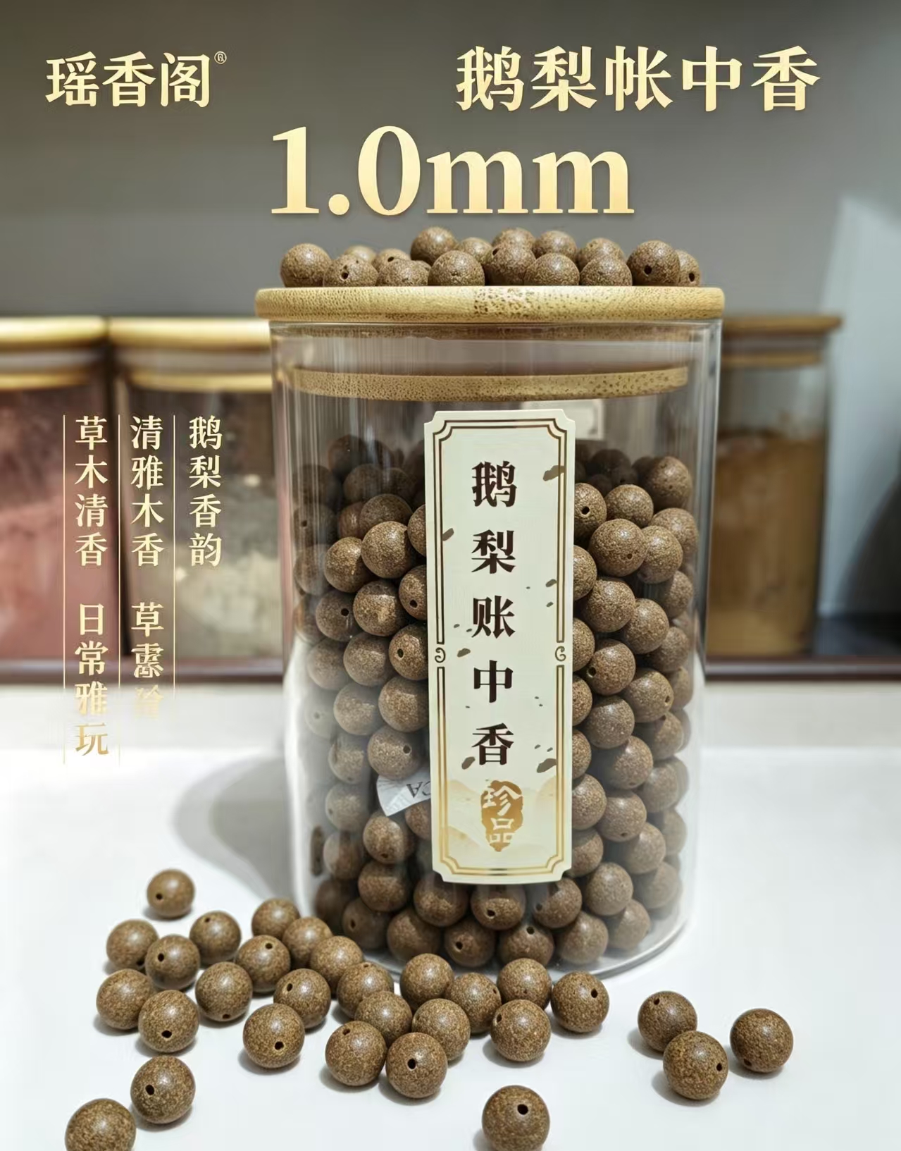 天然中药珠 手工串珠散珠 文玩配饰珠子瑶香阁#1.0鹅梨帐中香散珠详情1