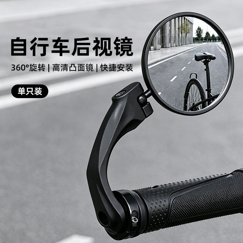 BG-5086 Convex bicycle handlebars plug the rearview mirror, round bicycle rearview mirror, mountain handlebars block the view rearview mirror, adjustable rearview mirror for riding