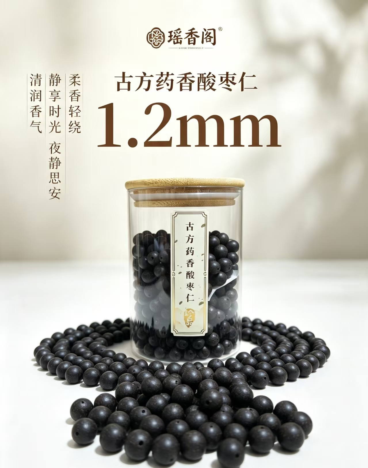 天然药香珠 手工串珠散珠 文玩配饰珠子瑶香阁#1.2古方药香酸枣仁散珠详情1