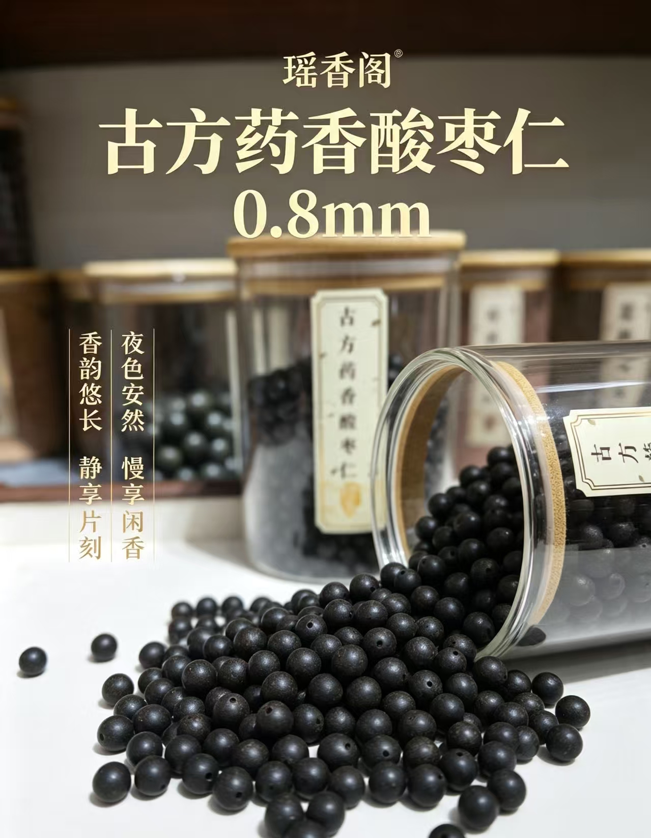 天然中药珠 手工串珠散珠 文玩配饰珠子瑶香阁#0.8古方药香酸枣仁散珠详情1