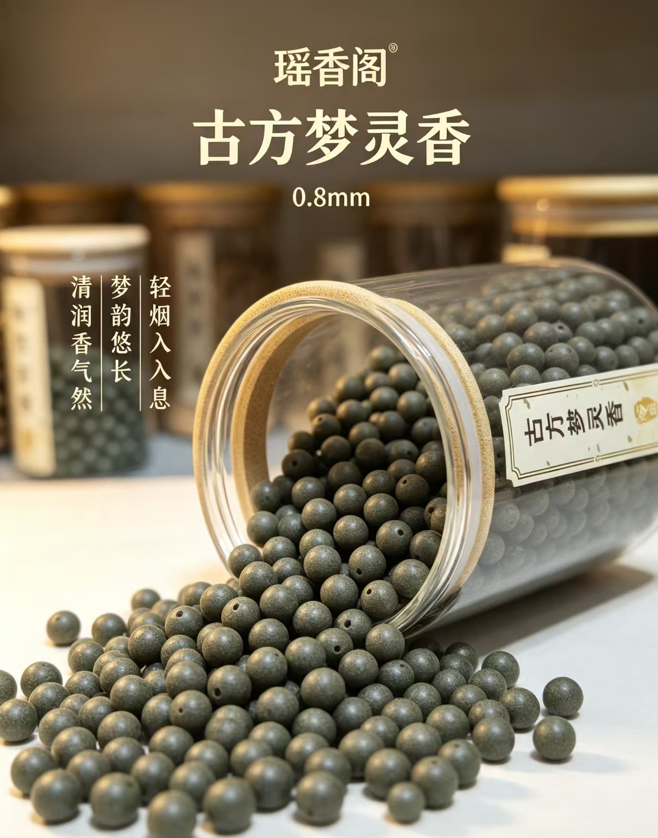 天然中药珠 手工串珠散珠 文玩配饰珠子瑶香阁#0.8古方梦灵香散珠详情2