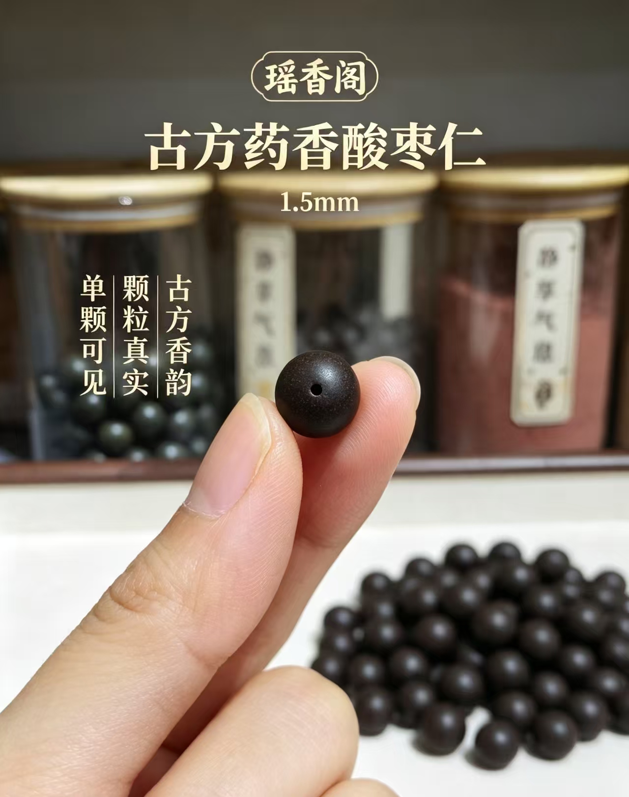 天然中药珠 手工串珠散珠 文玩配饰珠子瑶香阁#1.5古方药香酸枣仁散珠详情1