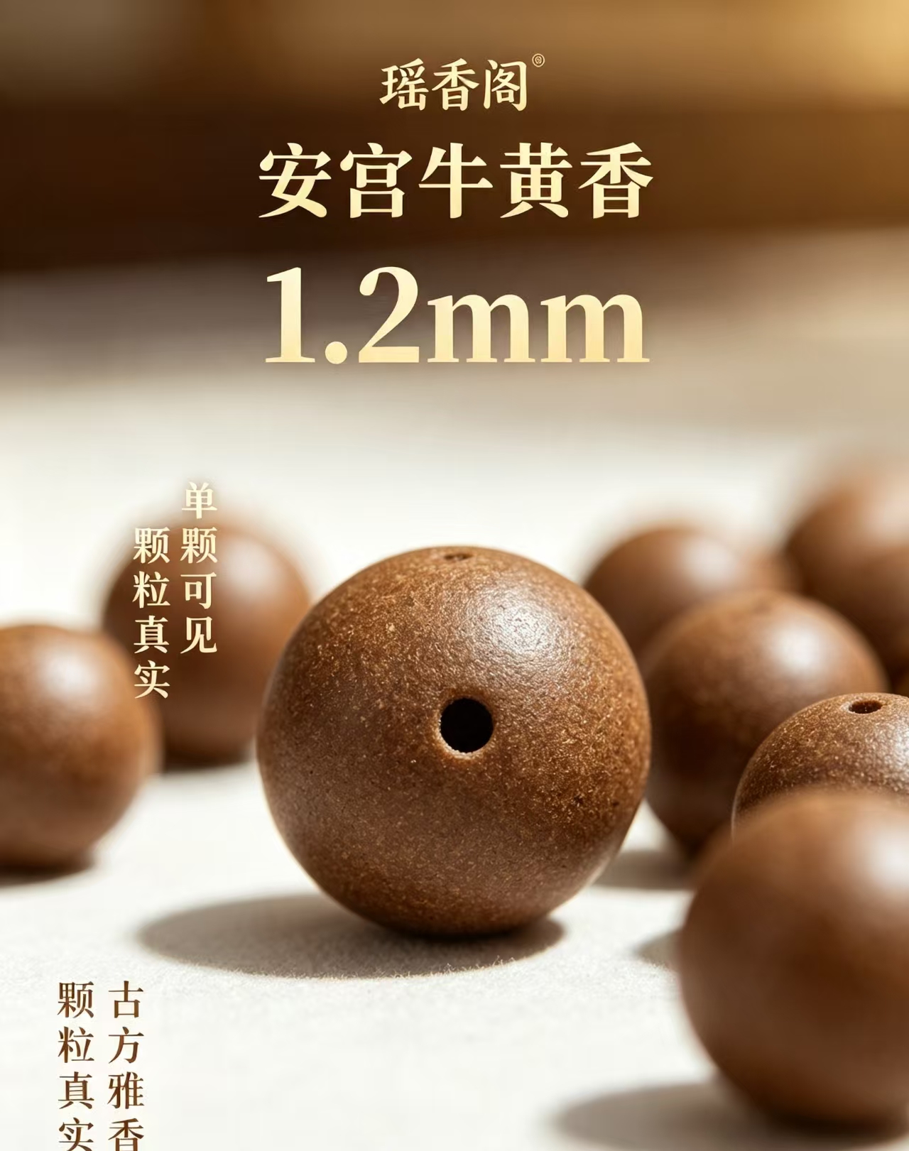 天然中药珠 手工串珠散珠 文玩配饰珠子瑶香阁#1.2安宫牛黄香散珠详情2
