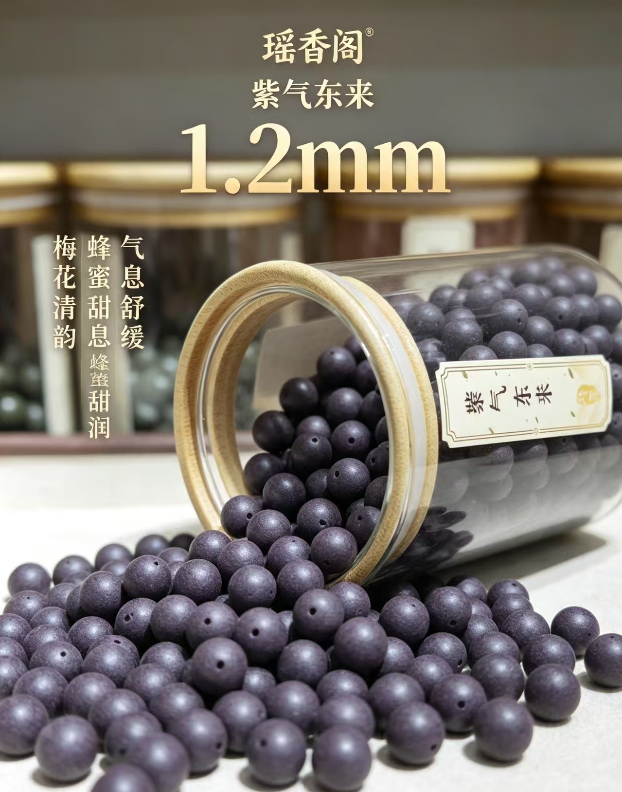 天然中药珠 手工串珠散珠 文玩配饰珠子瑶香阁#1.2紫气东来散珠详情2
