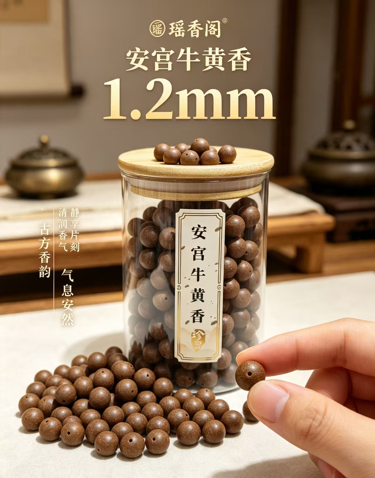 天然中药珠 手工串珠散珠 文玩配饰珠子瑶香阁#1.2安宫牛黄香散珠详情5