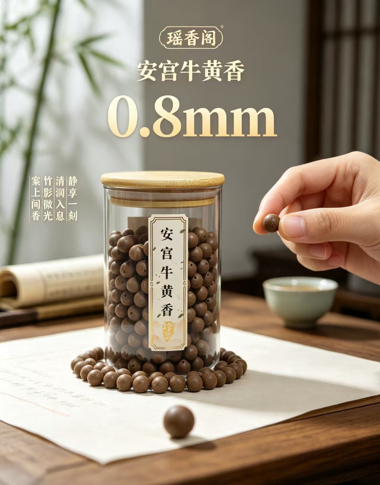 天然中药珠 手工串珠散珠 文玩配饰珠子瑶香阁#0.8安宫牛黄香散珠详情2