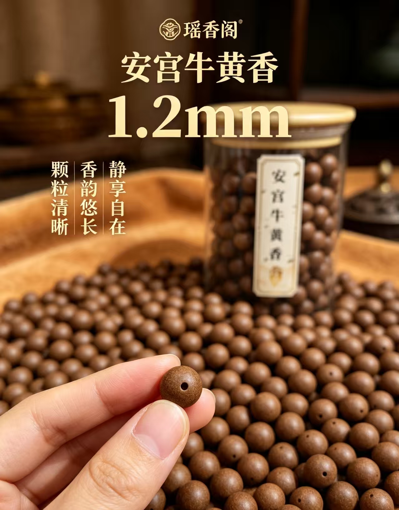 天然中药珠 手工串珠散珠 文玩配饰珠子瑶香阁#1.2安宫牛黄香散珠详情3