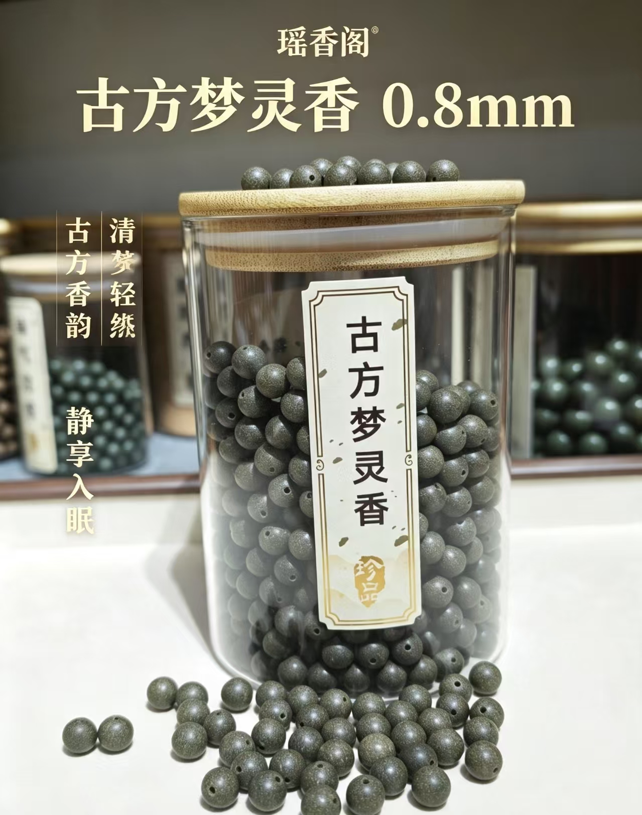 天然中药珠 手工串珠散珠 文玩配饰珠子瑶香阁#0.8古方梦灵香散珠详情5